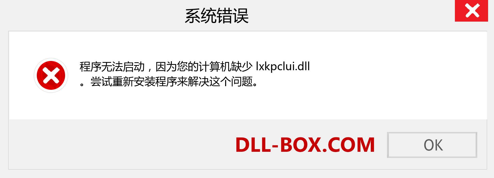 lxkpclui.dll 文件丢失？。 适用于 Windows 7、8、10 的下载 - 修复 Windows、照片、图像上的 lxkpclui dll 丢失错误